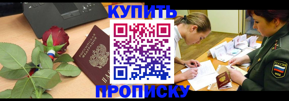 прописка регистрация в Северной Осетии